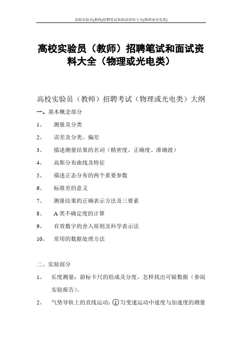高校实验员(教师)招聘笔试和面试资料大全(物理或光电类)