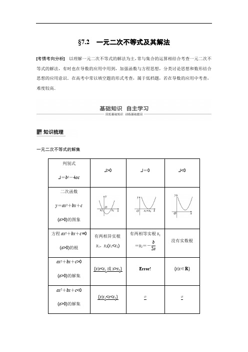 2020版高考数学新增分大一轮江苏专用讲义+习题：第七章 不等式、推理与证明、数学归纳法 7.2含解析