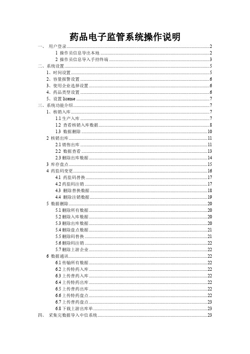 药监扫码枪操作手册