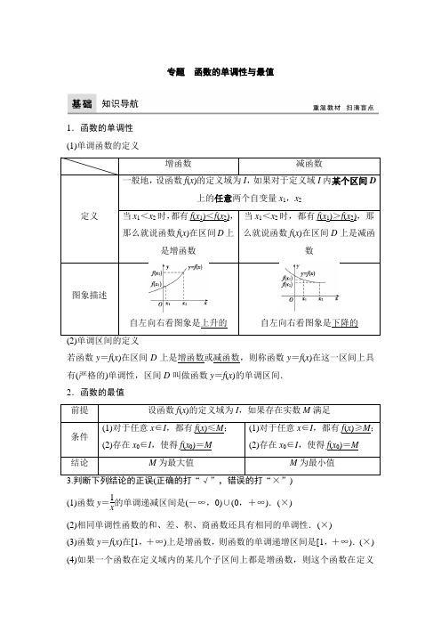 高中数学  函数的单调性与最值