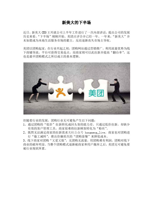 新美大的下半场,逐渐丧失市场主导权