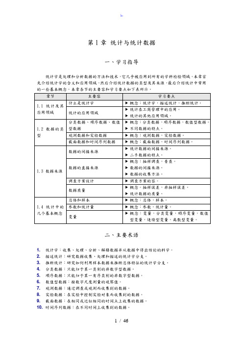 《统计学》课后答案(第二版_贾俊平版)