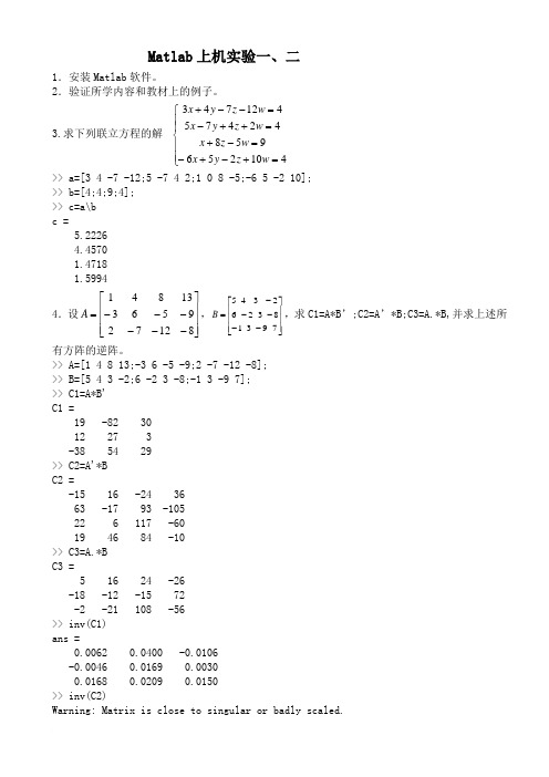 Matlab编程与应用习题和一些参考答案