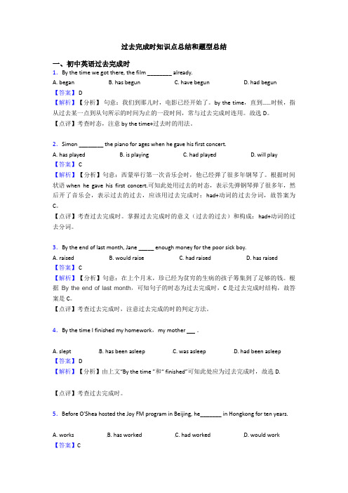 过去完成时知识点总结和题型总结