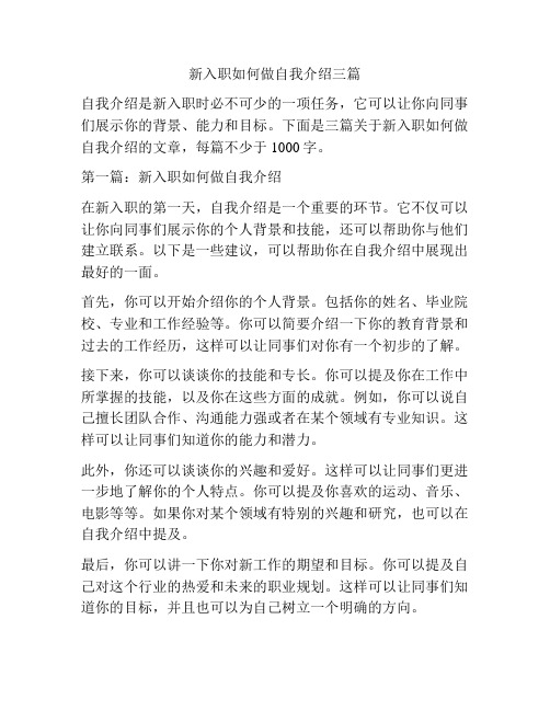 新入职如何做自我介绍三篇