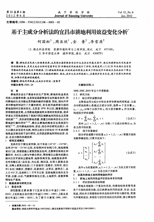 基于主成分分析法的宜昌市耕地利用效益变化分析