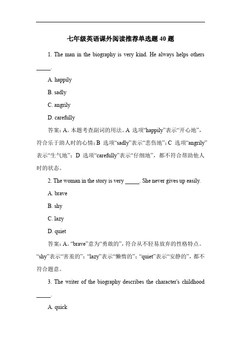 七年级英语课外阅读推荐单选题40题