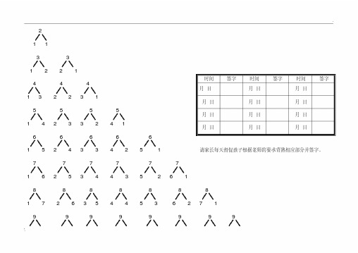 10以内的分与合(打印版)(新标准版)