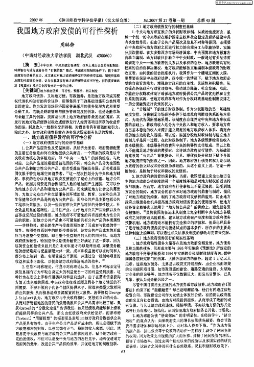 我国地方政府发债的可行性探析