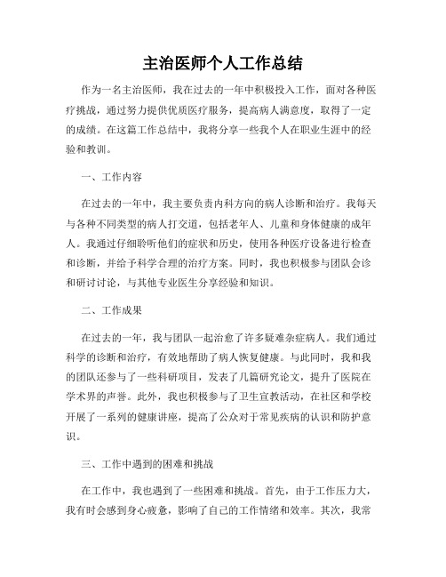 主治医师个人工作总结