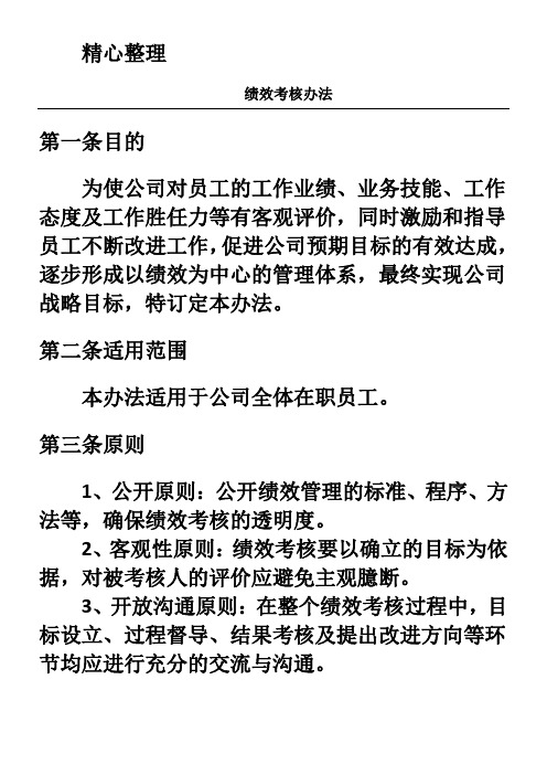 软件公司绩效考核方法