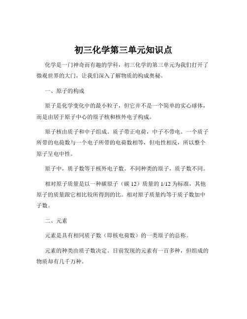 初三化学第三单元知识点