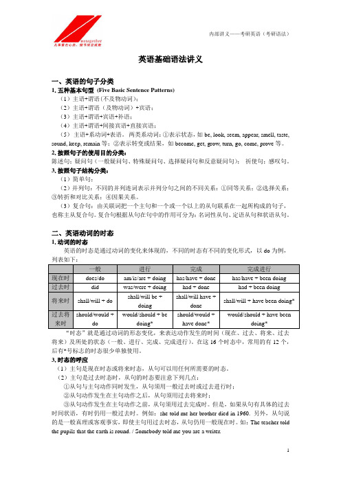 你我同程考研英语基础语法讲义