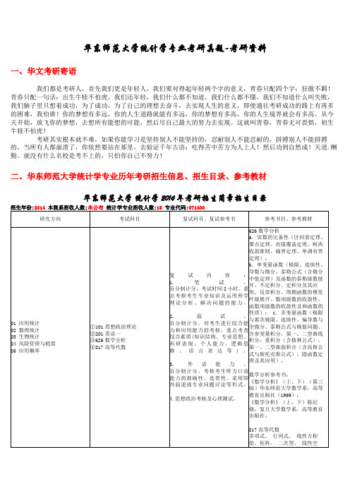 华东师范大学统计学专业考研真题-考研资料