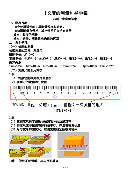 长度和时间的测量导学案