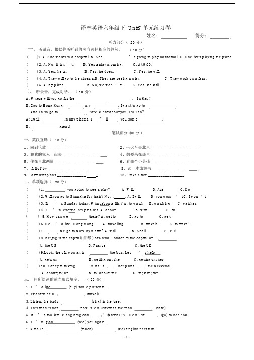 (完整版)译林英语六年级下册unit7试卷.docx