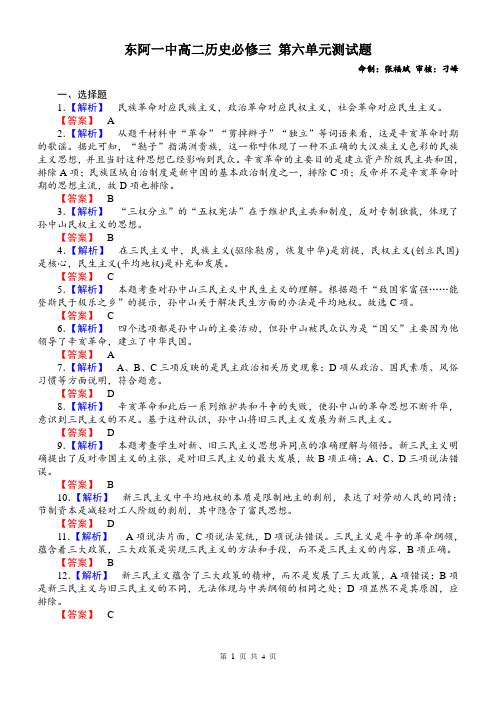 东阿一中高二历史必修三 第六单元测试题 + 答案与解析学生版 】