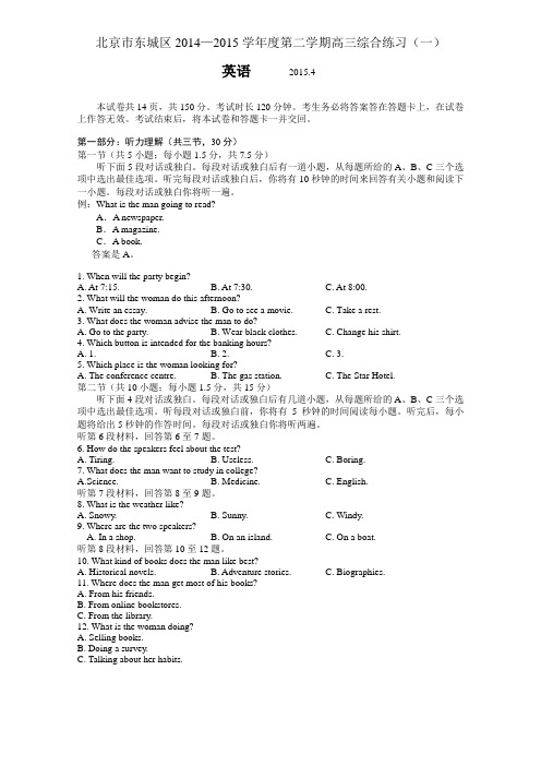 2015年北京东城高三一模英语试题及答案