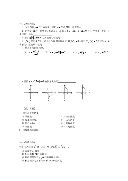 响水中学2013-2014学年高二上学期数学学案：《第9课时 函数的图像》