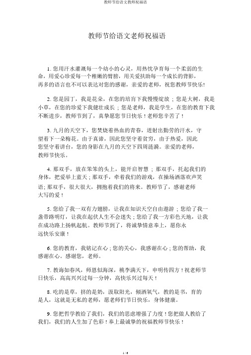 教师节给语文教师祝福语
