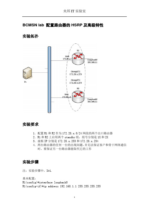 8_路由器HSRP