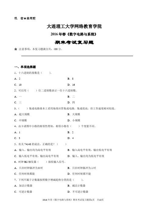 大工16春《数字电路与系统》期末考试复习题