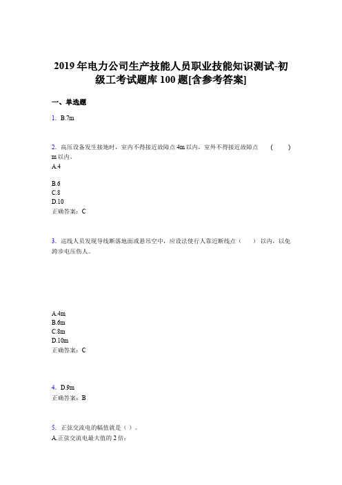精编新版电厂生产技能人员初级工职业技能知识测试考试题库100题(含答案)