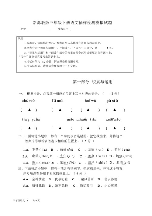 新苏教版三年级语文下册标准化测试模拟试卷