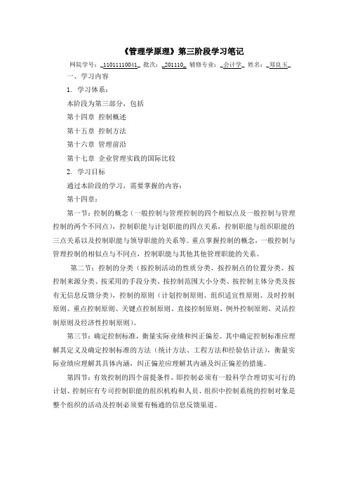 《管理学原》第三阶段学习笔记