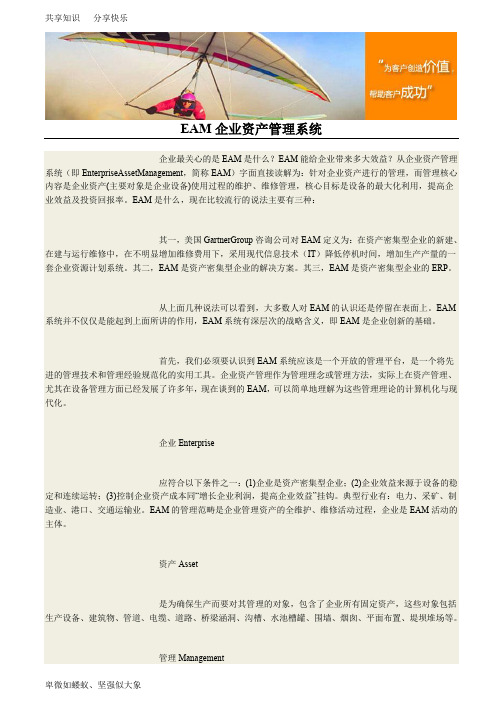 EAM企业资产管理系统