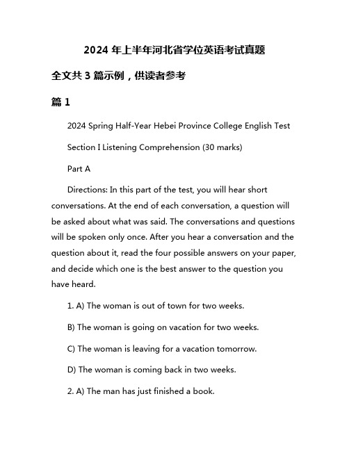 2024年上半年河北省学位英语考试真题