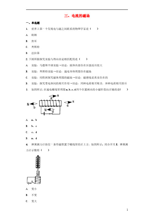 九年级物理全册14.3电流的磁场习题新版北师大版