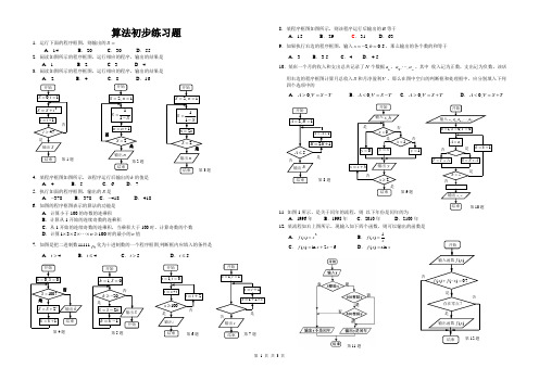 算法初步练习题(附详细答案)