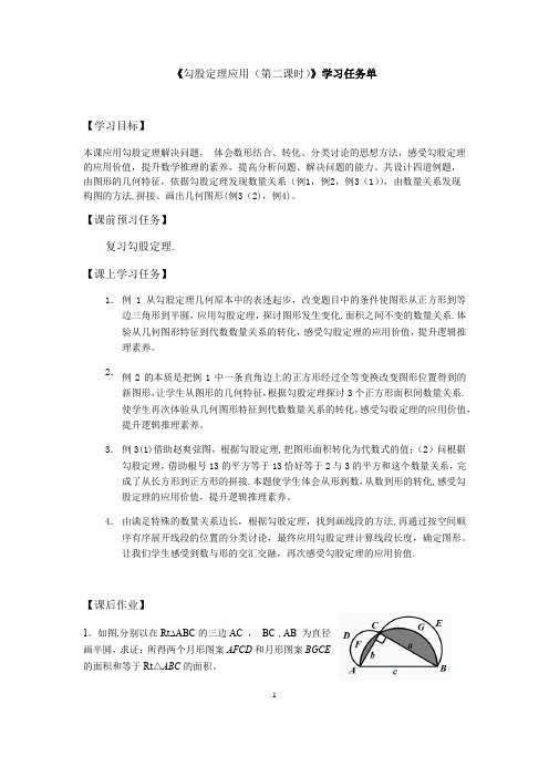 初二数学(人教版)勾股定理应用(第二课时)—3学习任务单