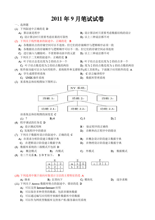 2011年9月全国计算机二级ACCEAA试题