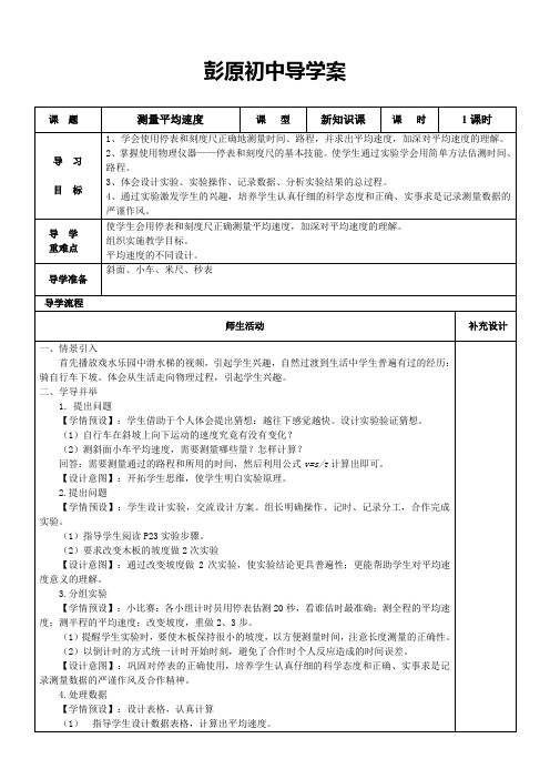 1.4《测量平均速度》导学案