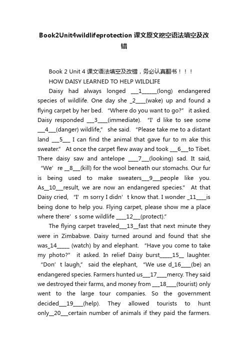 Book2Unit4wildlifeprotection课文原文挖空语法填空及改错