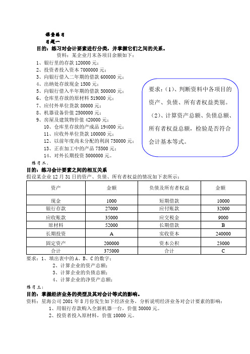 会计要素习题