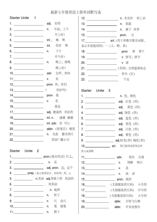 （完整版）七年级上英语单词默写表