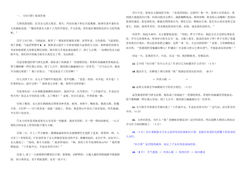 2020年小学六年级复习记叙文阅读理解11篇带答案