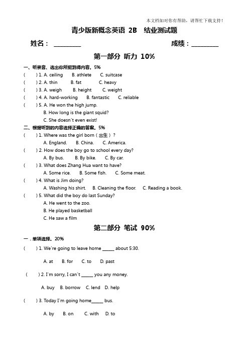 新概念青少版2B期末测试题(卷)