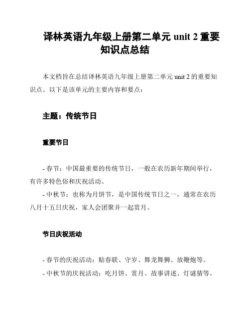 译林英语九年级上册第二单元unit 2重要知识点总结