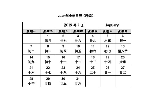 2019年至2025年日历