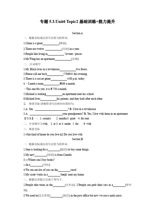 仁爱英语七年级Unit 6 Topic 2 基础训练+能力提升(解析版)