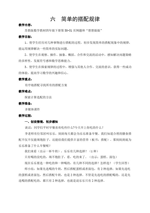 六 简单的搭配规律