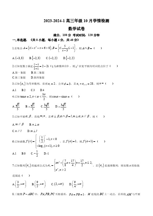 高三试卷数学-山西省大同一中2024届高三上学期10月月考数学试卷及参考答案