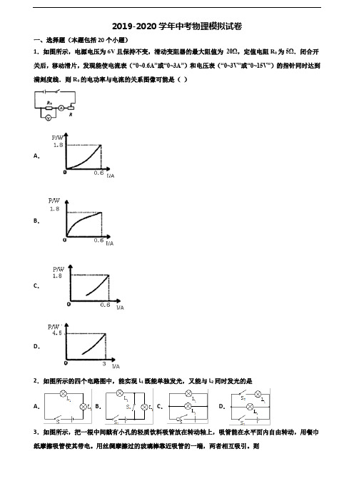 2019-2020学年上海市徐汇区中考物理预测试题