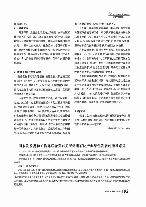 国家发改委和工信部联合发布关于促进石化产业绿色发展的指导意见