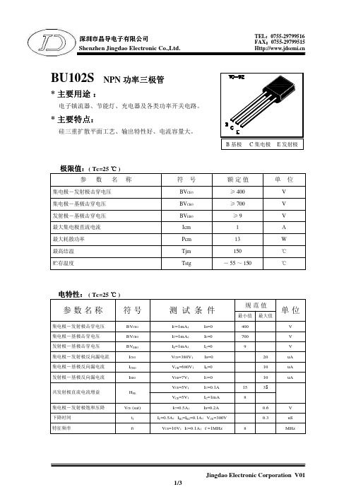 BU102S资料