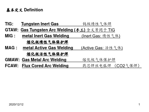 焊接方式中英文对照GTAWGMAWFCAWTIG ppt课件